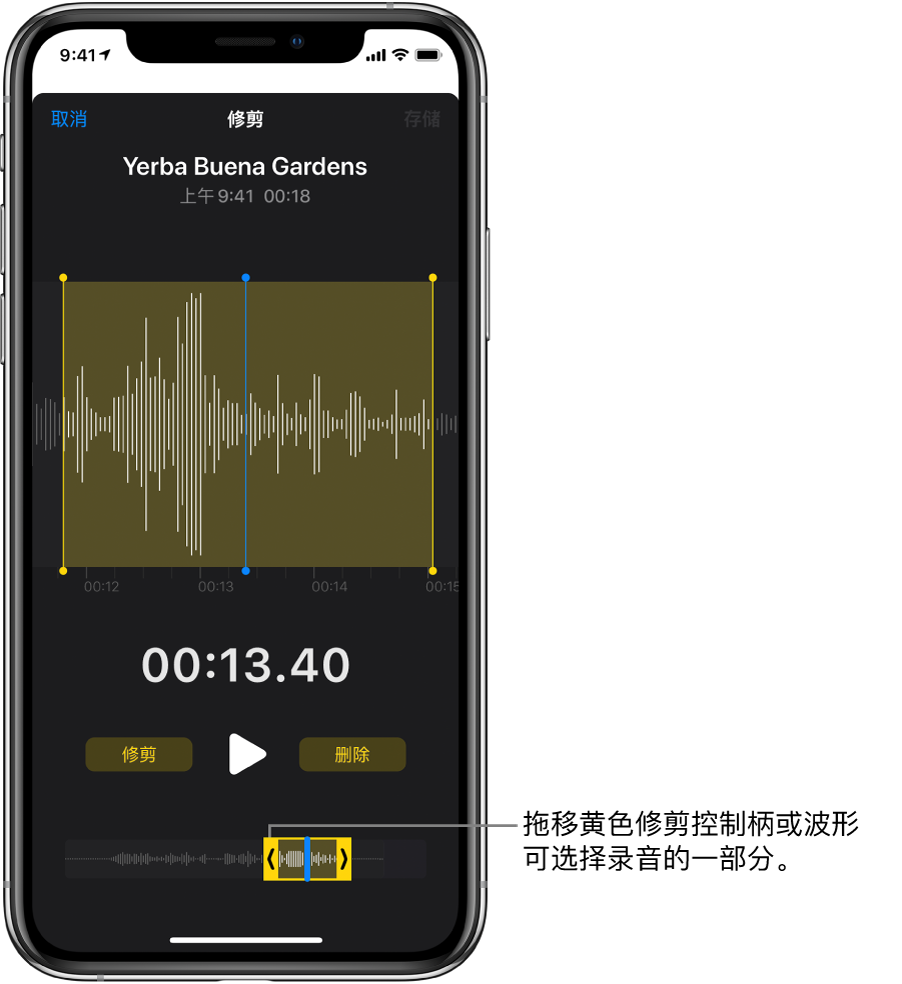 正在修剪的录音，屏幕底部显示音频波形的一部分位于修剪控制柄之间。“播放”按钮和录音计时器显示在波形上方。修剪控制柄位于“播放”按钮下方。