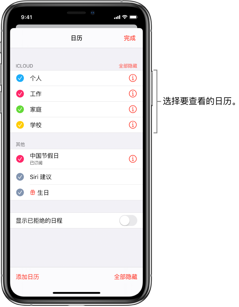 日历列表使用勾号表示活跃的日历。用于关闭列表的“完成”按钮位于右上角。