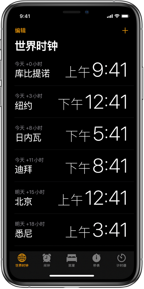 “世界时钟”标签，显示各个城市的时间。轻点左上方的“编辑”以排列时钟。轻点右上方的“添加”按钮以添加更多世界时钟。“闹钟”、“就寝”、“秒表”和“计时器”按钮位于底部。