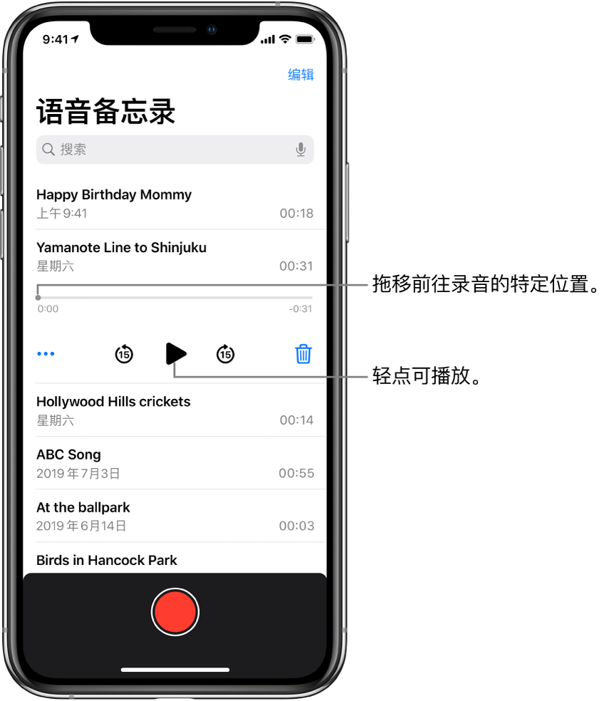 “语音备忘录”列表屏幕的顶部带有一条被选中的录音。录音时间线上有一个播放头，开始和结束时间位于两端。时间线下方是轻点可进行编辑、复制或共享录音的“更多”按钮，向后跳 15 秒钟按钮，播放按钮，向前跳 15 秒钟按钮以及删除按钮。这些控制的下方是轻点可打开的录音列表。