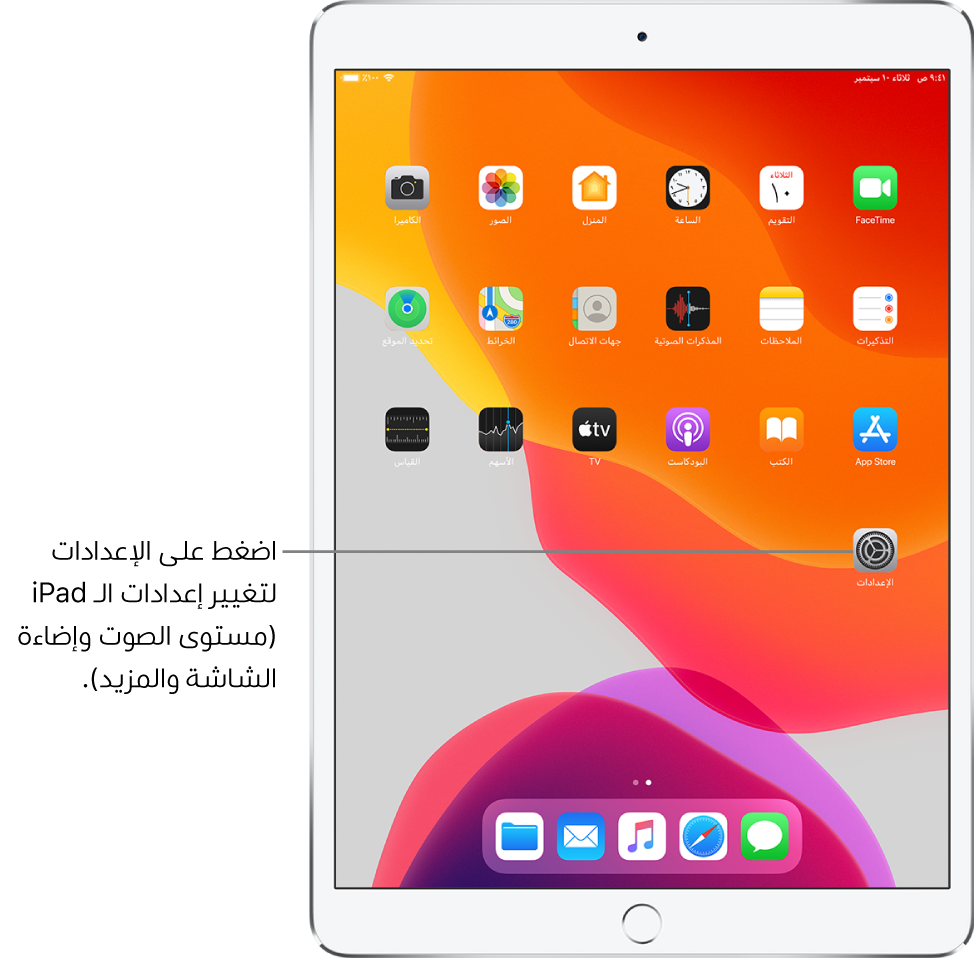 شاشة الـ iPad الرئيسية وبها عدة أيقونات، بما فيها أيقونة الإعدادات، التي يمكنك الضغط عليها لتغيير مستوى الصوت وإضاءة الشاشة والمزيد على الـ iPad.