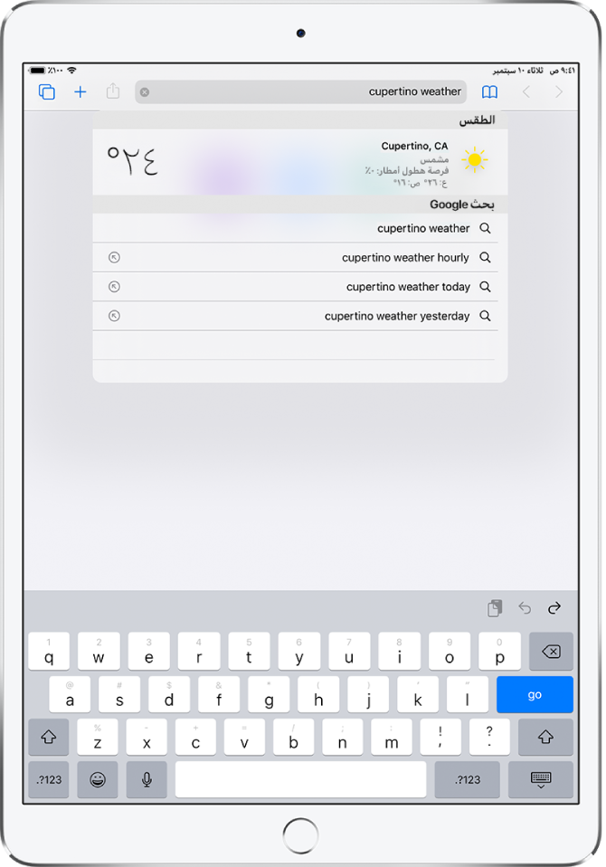في الجزء العلوي من الشاشة يظهر حقل البحث في Safari، ويتضمن النص "cupertino weather". وأسفل حقل البحث توجد نتيجة توضح حالة الطقس ودرجة الحرارة الحالية لمدينة كوبيرتينو. أسفل ذلك تظهر نتائج بحث Google، بما فيها "cupertino weather" و"cupertino weather hourly و"cupertino weather yesterday و"cupertino weather year round". على الجانب الأيسر من نتيجة البحث يوجد سهم أزرق للربط بصفحة نتيجة البحث المحددة.