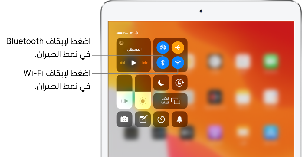 مركز التحكم وبه قد تم تشغيل نمط الطيران، وتظهر به وسائل شرح توضح أن الضغط على الزر الموجود بأسفل اليمين في مجموعة عناصر التحكم العلوية اليمنى يؤدي إلى إيقاف Wi-Fi والضغط على الزر الموجود بأسفل اليسار في تلك المجموعة يؤدي إلى إيقاف Bluetooth.