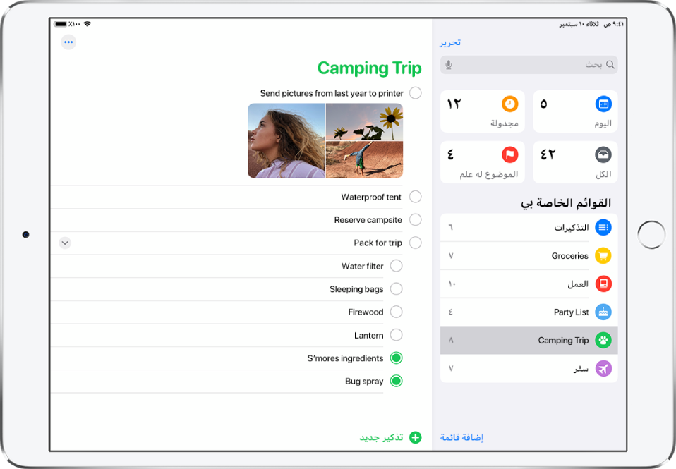 شاشة تذكيرات تعرض قوائم التذكير على الجانب الأيمن وقائمة تسمى "رحلة المخيم" على الجانب الأيسر. اضغط على تذكير لتمييزه كمكتمل.