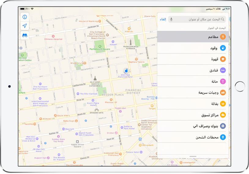 خريطة تعرض جزءًا من وسط سان فرانسيسكو. على الجانب الأيمن توجد قائمة عناصر تتضمن مطاعم ومقهى ووجبات سريعة؛ وتم تحديد مطاعم. على الخريطة، تشير الأيقونات البرتقالية إلى أماكن لتناول الطعام. تظهر أزرار المعلومات والموقع وثلاثي الأبعاد في أعلى اليسار.