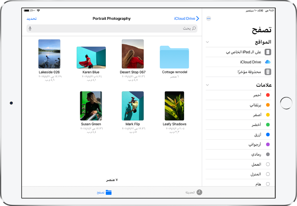 تطبيق الملفات ويظهر به الشريط الجانبي "تصفح" على اليمين ومجلدات موقع iCloud Drive على اليسار.