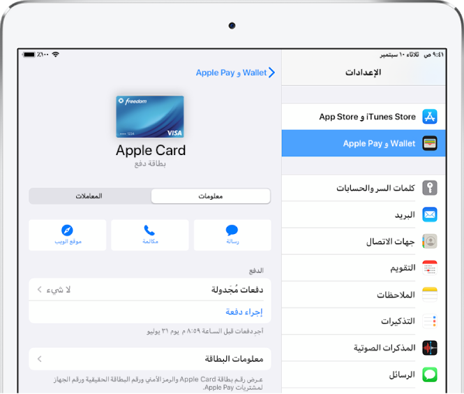 شاشة التفاصيل لبطاقة Apple Cash، تعرض الرصيد في أعلى اليسار.
