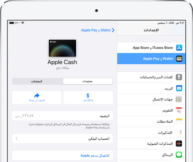 شاشة التفاصيل لبطاقة Apple Cash، تعرض الرصيد في أعلى اليسار.