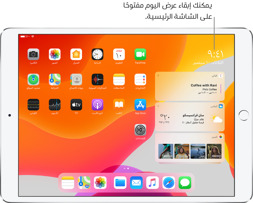 الشاشة الرئيسية تظهر أدوات عرض اليوم—بما فيها أدوات التالي والطقس والصور—مثبتة على الشاشة الرئيسية بجوار أيقونات التطبيقات.