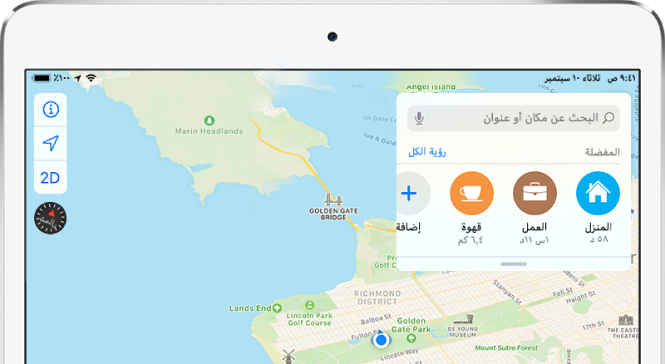 خريطة لمنطقة خليج سان فرانسيسكو، مع ظهور موقعين مفضلين أسفل حقل البحث. الموقعان المفضلان هما المنزل والعمل.
