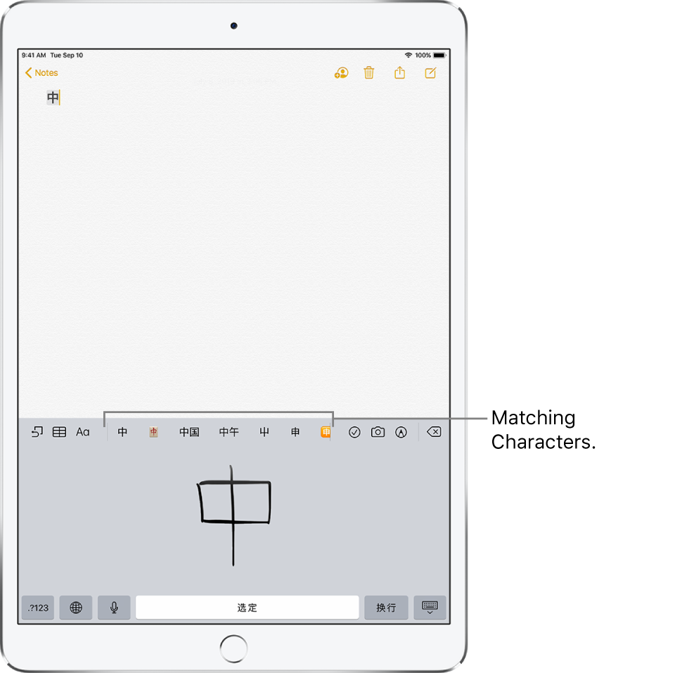 The Notes app showing the touchpad open in the lower half of the screen. In the touchpad is a hand-drawn Simplified Chinese character. Suggested characters are just above, and the chosen character is displayed at the top in the note.