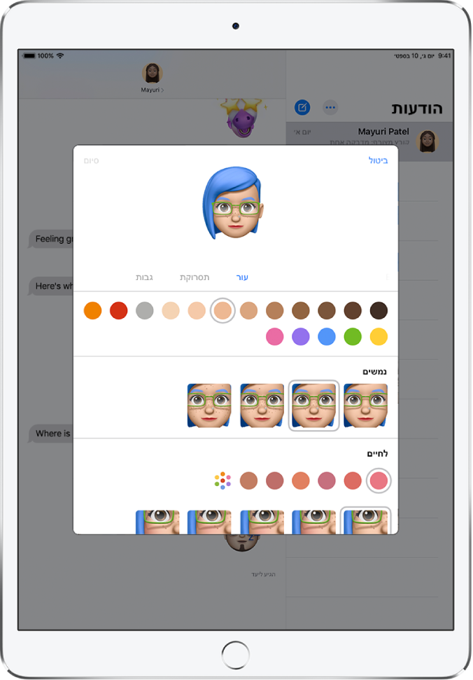 מסך יצירת Memoji, כאשר בחלק העליון ניתן לראות את הדמות שנוצרת, מתחת לה ניתן לראות את המאפיינים שבאמצעותם ניתן לבצע התאמה אישית של הדמות ומתחת למאפיינים, ניתן לראות אפשרויות עבור המאפיין שנבחר. הכפתור ״סיום״ נמצא בפינה השמאלית העליונה והכפתור ״ביטול״ נמצא בפינה הימנית העליונה.