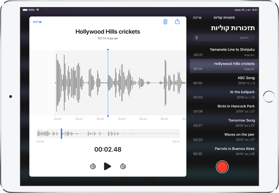 רשימת ״תזכורות קוליות״ ובראשה הקלטה נבחרת. ההקלטה מופיעה עם סמן מיקום וציר זמן מתחת לצורת הגל. מעל ההקלטה, מופיעים הכפתורים ״שתף״, ״מחק״, ״חתוך״ ו״ערוך״ מתחת לציר הזמן מופיעים כפתורים שמאפשרים לך לדלג 15 שניות אחורה, לנגן ולדלג 15 שניות קדימה. מצד שמאל מוצגת רשימת הקלטות נוספות. את הרשימה ניתן לפתוח בהקשה.