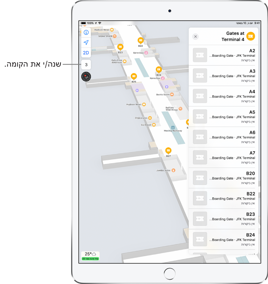 מפת‑פנים של טרמינל בשדה תעופה. המפה מציגה עסקים ושערי עלייה למטוס. בצדו השמאלי של המסך, כרטיס מזהה את השערים בטרמינל 4.
