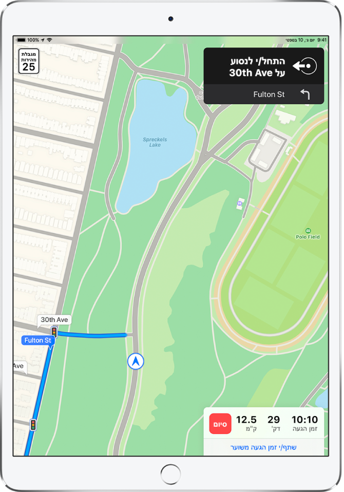 מפה שמציגה מסלול נהיגה, כולל הוראה לפנות ימינה ברחוב Fulton. בתחתית המפה, ניתן לראות את זמן ההגעה, זמן הנסיעה ומספר הקילומטרים הכולל מימין לכפתור ״סיום״ ומעל ״שתף/י זמן הגעה משוער״.