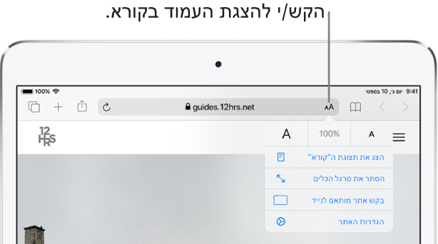 סרגל הכלים של Safari, עם הכפתור ״קורא״ בצד השמאלי של שדה הכתובת.