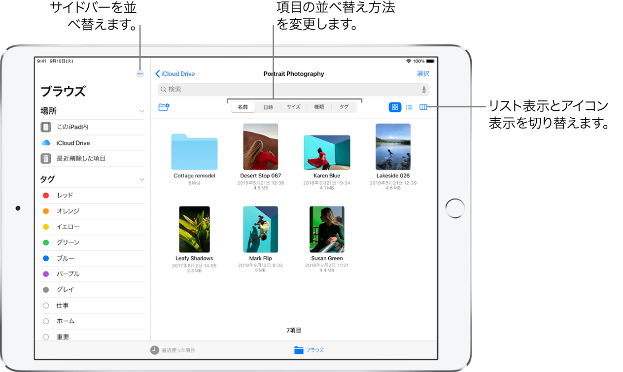 Ipadの ファイル でファイルやフォルダを表示する Apple サポート