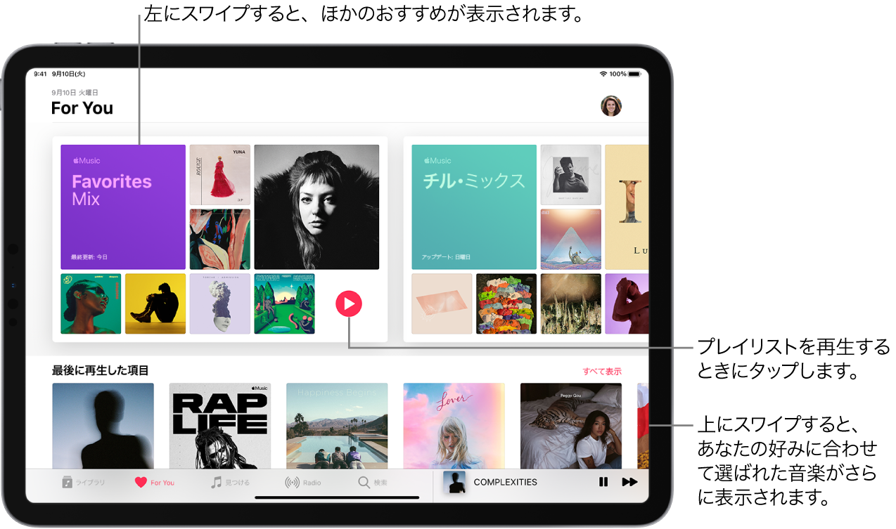 「For You」画面。上部に「Favorites Mix」および「Chill Mix」プレイリストが表示されています。「Favorites Mix」プレイリスト下部の右側には再生ボタンがあります。下には「最後に再生した項目」セクションがあり、5つのアルバムが表示されています。