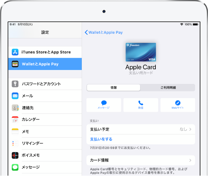 Apple Cashカードの詳細画面。右上に残高が表示されています。