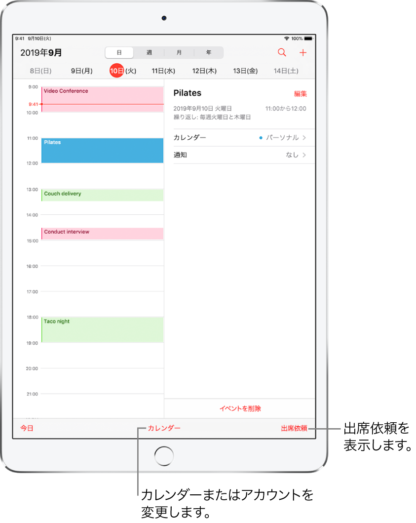 Ipadの カレンダー でイベントを作成する 編集する Apple サポート