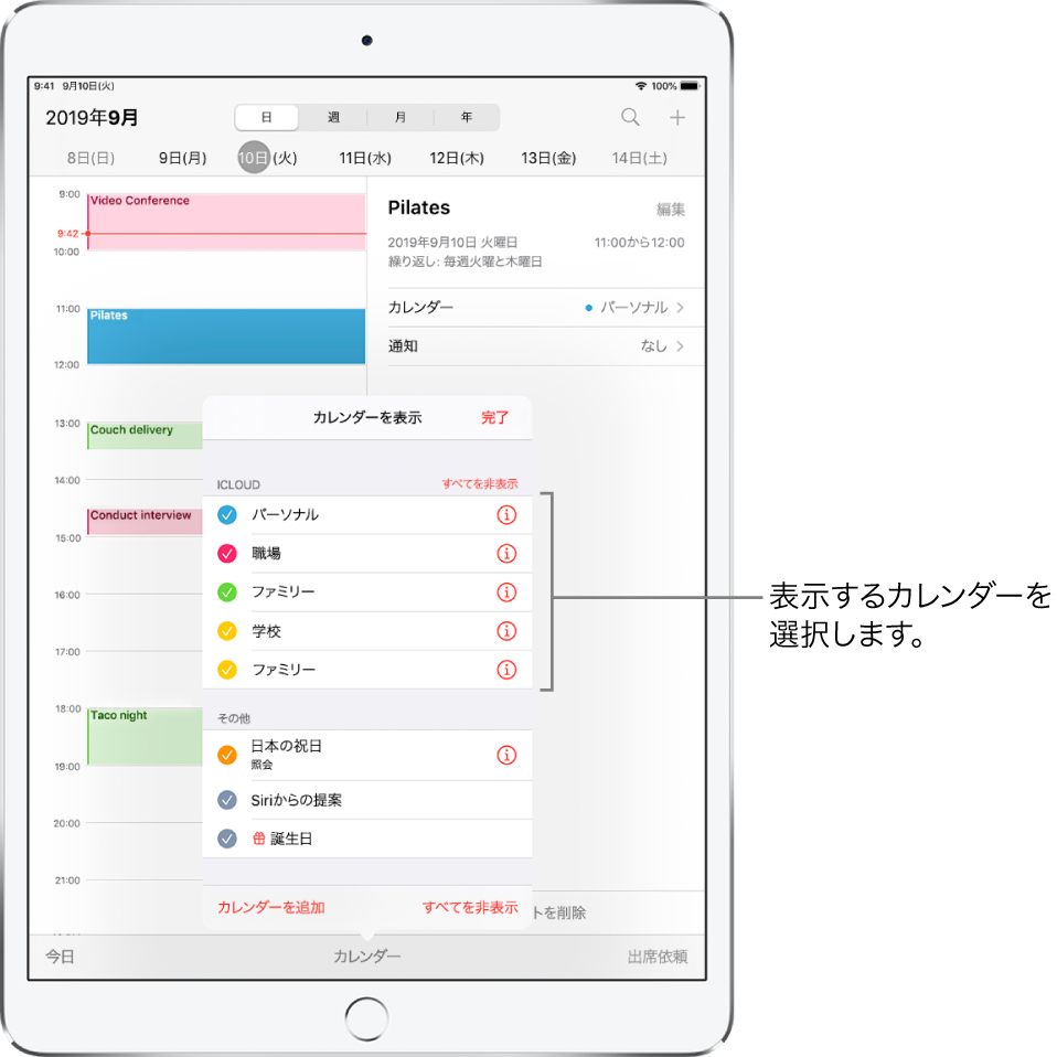 Ipadで複数のカレンダーを設定する Apple サポート