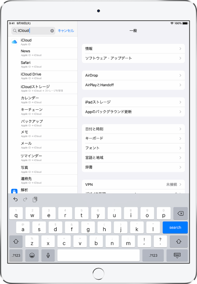 設定の検索画面。上部に検索フィールドが表示されています。「iCloud」という単語で検索したところ、下のリストに設定が候補として表示されています。