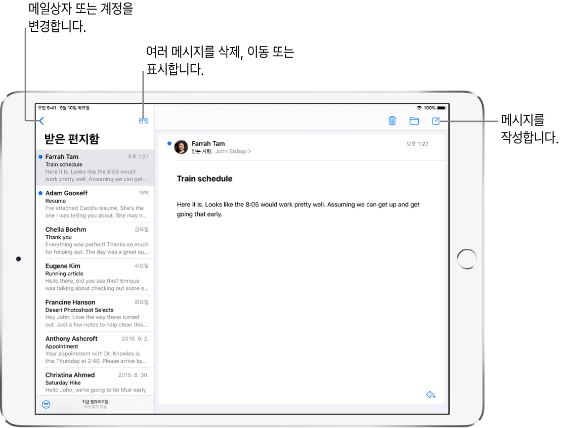 왼쪽에는 이메일 목록, 오른쪽에는 열려있는 이메일 스레드가 있는 Mail 받은 편지함. 다른 메일상자로 이동할 수 있는 메일상자 버튼이 왼쪽 상단 모서리에 있음. 특정 이메일만 보이도록 하는 필터링 버튼이 왼쪽 하단 모서리에 있음. 새로운 이메일을 작성하는 버튼이 오른쪽 상단에 있음.