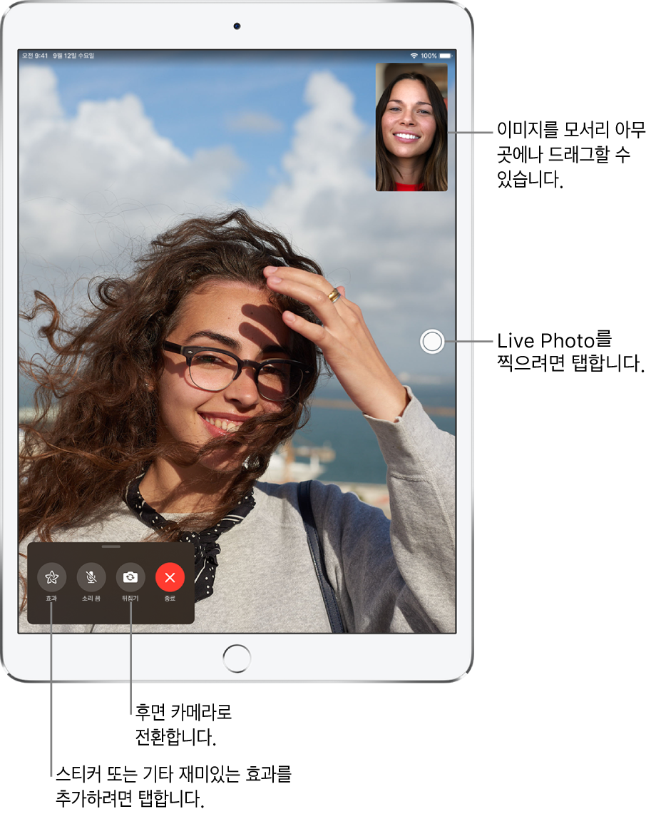 현재 진행 중인 통화를 표시하는 FaceTime 화면. 오른쪽 상단의 작은 사각형에 사용자의 이미지가 나타나며 다른 사람의 이미지가 나머지 화면을 채움. 화면 하단에는 효과, 소리 끔, 뒤집기 및 종료 버튼이 나열되어 있음.
