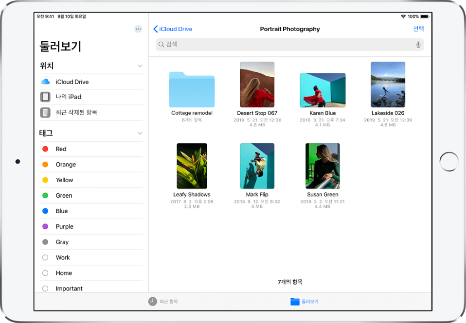 왼쪽에 브라우저 사이드바가 있고 오른쪽에 iCloud Drive 위치의 폴더가 있는 파일 앱.