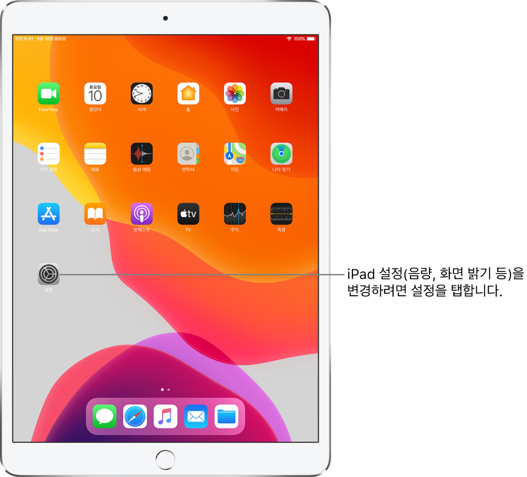 iPad 사운드 음량, 화면 밝기 등을 탭하여 변경할 수 있는 설정 아이콘을 포함한 여러 개의 아이콘이 있는 iPad 홈 화면.