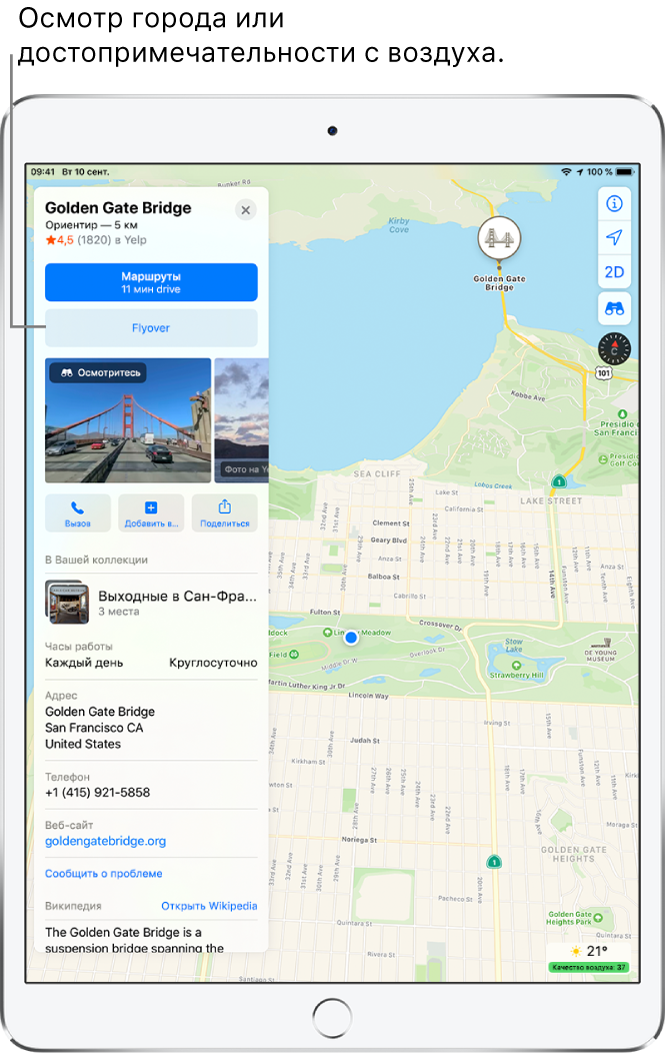 Карта Сан-Франциско. В левой части экрана показана карточка информации для моста «Золотые ворота» с кнопкой «Flyover» под кнопкой «Маршруты».