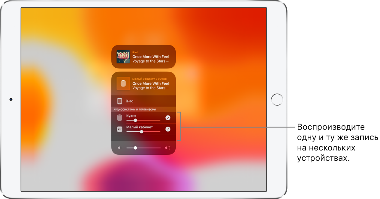 На экране iPad в качестве мест воспроизведения аудио выбраны HomePod и Apple TV.