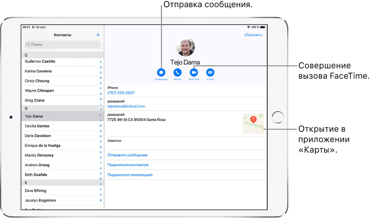 Экран «Контакты» со списком контактов слева и карточкой выбранного контакта справа. Под фотографией и именем контакта расположены кнопки отправки сообщения, телефонного вызова, вызова FaceTime, отправки письма по электронной почте и отправки денежного перевода через Apple Pay. Под кнопками находится контактная информация.