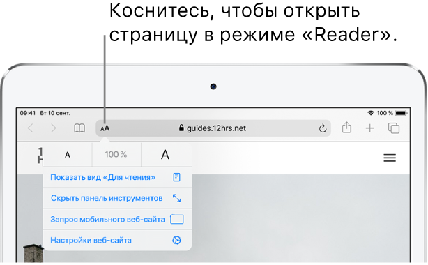 Панель инструментов Safari с кнопкой «Reader» слева от поля адреса.