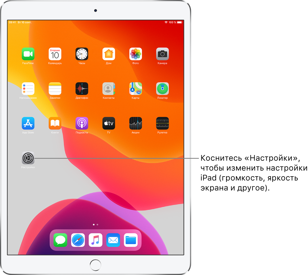 Показан экран «Домой» на iPad с несколькими значками, в том числе значок «Настройки», коснувшись которого можно изменить настройки iPad, такие как громкость звука, яркость экрана и т.д.