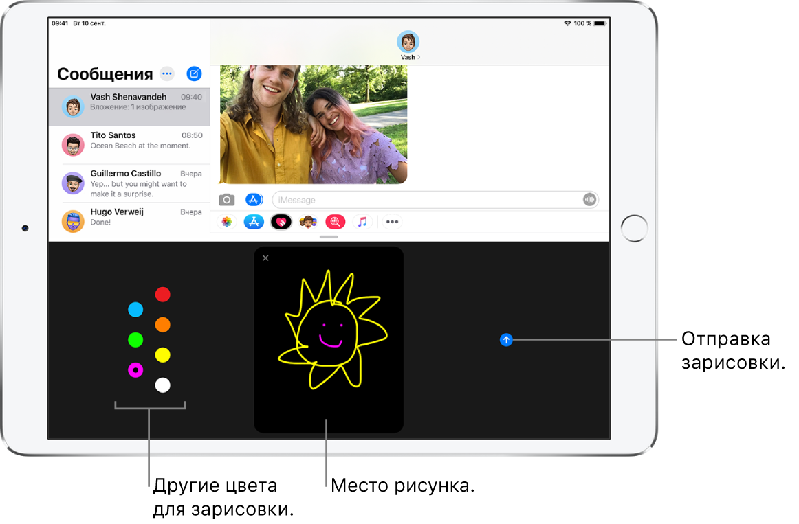 Окно приложения «Сообщения» с экраном Digital Touch в нижней части экрана. Панель цветов расположена слева, в центре отображается полотно для рисования, а кнопка «Поделиться» находится справа.