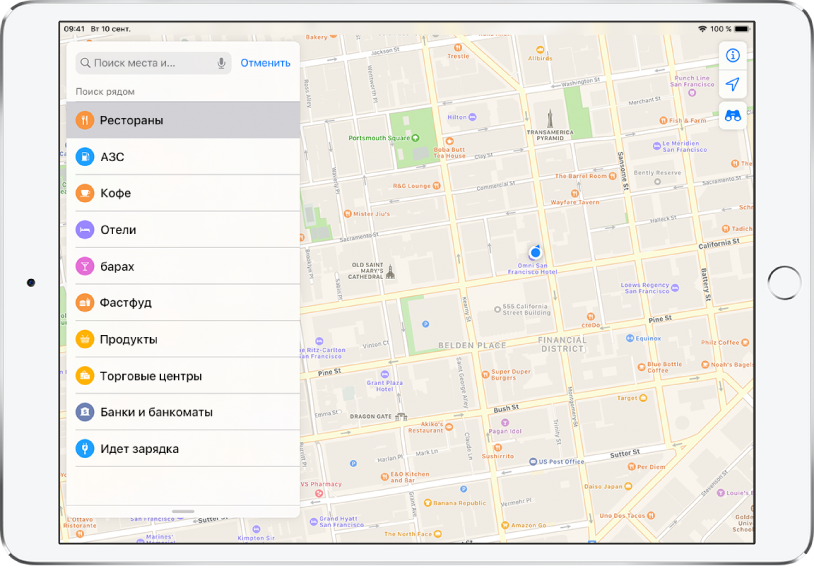 На карте показана часть даунтауна Сан-Франциско. Слева показан список доступных для выбора вариантов, например «Рестораны», «Кофе» и «Фастфуд». Места, где можно пообедать, обозначены на карте оранжевыми значками. В правом верхнем углу показаны кнопки информации, геопозиции и 3D-обзора.