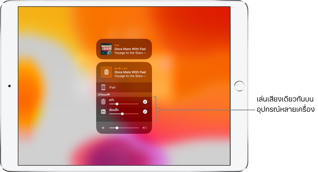 หน้าจอ iPad ที่แสดง HomePod และ Apple TV ถูกเลือกเป็นปลายทางเสียง