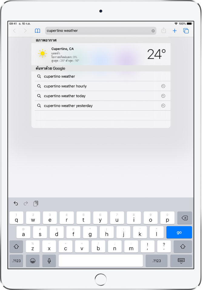ด้านบนสุดของหน้าจอคือช่องค้นหาของ Safari ที่มีข้อความ “สภาพอากาศของคูเปอร์ติโน” ด้านล่างช่องค้นหาคือผลลัพธ์ ซึ่งแสดงสภาพอากาศและอุณหภูมิปัจจุบันของคูเปอร์ติโน ถัดลงมาเป็นผลการค้นหาของค้นหาด้วย Google ซึ่งได้แก่ “สภาพอากาศของคูเปอร์ติโน” “สภาพอากาศรายชั่วโมงของคูเปอร์ติโน” “สภาพอากาศเมื่อวานนี้ของคูเปอร์ติโน” และ “สภาพอากาศของคูเปอร์ติโนตลอดทั้งปี” ทางด้านขวาของผลการค้นหาแต่ละรายการจะมีลูกศรสีน้ำเงินเพื่อเชื่อมโยงไปยังหน้าผลการค้นหาเฉพาะหน้า