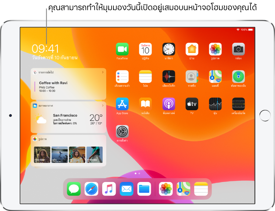 หน้าจอโฮมที่มีวิดเจ็ตมุมมองวันนี้ รวมถึงวิดเจ็ตรายการถัดไป วิดเจ็ตสภาพอากาศ และวิดเจ็ตรูปภาพ ซึ่งปักหมุดอยู่บนหน้าจอโฮมถัดจากไอคอนแอพ