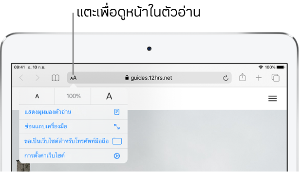 แถบเครื่องมือ Safari ที่มีปุ่มตัวอ่านอยู่ด้านซ้ายของช่องที่อยู่