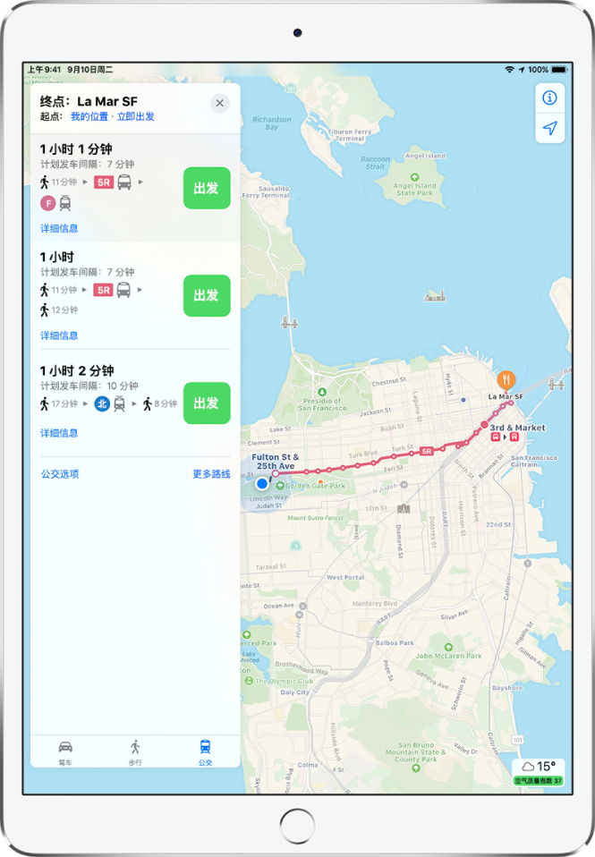 显示旧金山公交路线的地图。左侧的路线卡列出了三条可能的路线。
