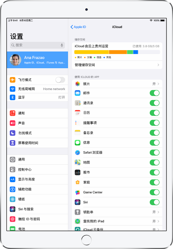 iCloud 设置屏幕，显示 iCloud 储存空间指示器和可配合 iCloud 使用的 App 及功能的列表，包括“邮件”、“通讯录”和“信息”。