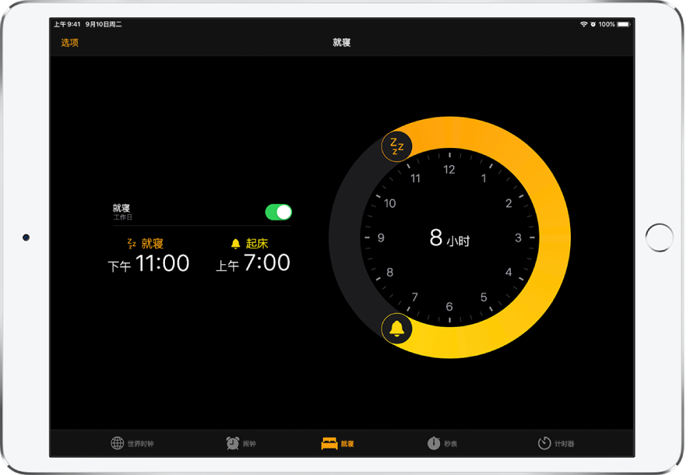 “就寝”屏幕显示晚上 11 点的就寝时间和早上 7 点的起床时间，左上方是“选项”按钮。