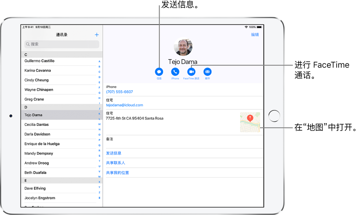 “通讯录”屏幕，左侧是联系人列表，右侧是所选的联系人名片。联系人的照片和名字下方是用于发送信息、拨打电话、发起 FaceTime 通话和发送电子邮件的按钮。按钮下方是联系信息。