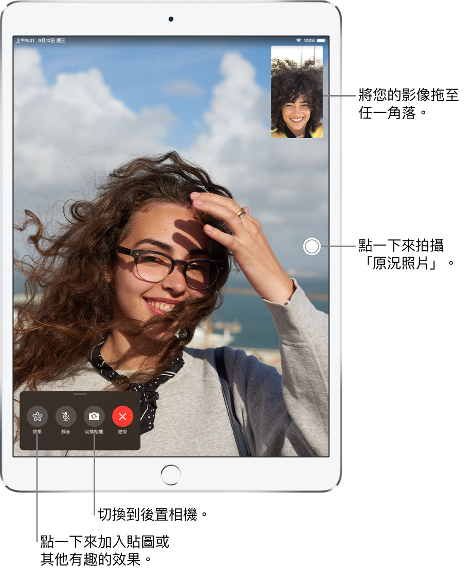 FaceTime 畫面顯示進行中的通話。您的影像會顯示在右上角的小矩形中，對方的影像則會填滿螢幕的其餘部分。螢幕底部依序為「效果」、「靜音」、「切換相機」和「結束」按鈕。