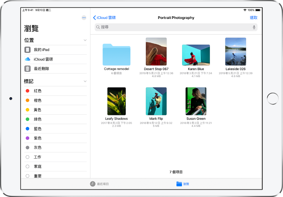 「檔案」App 左側是「瀏覽」側邊欄，「iCloud 雲碟」位置的檔案夾位於右側。