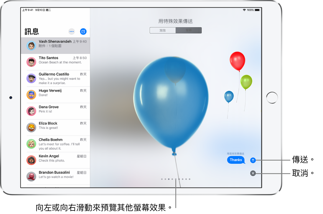 訊息預覽顯示帶有氣球的全螢幕效果。