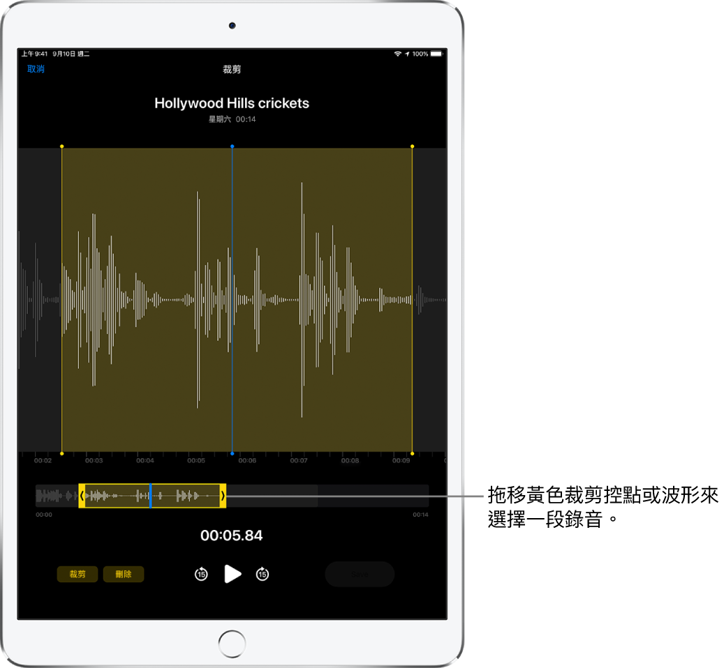 使用黃色裁剪控點裁剪過的錄音，框住螢幕底部一部分的音訊波形。「播放」按鈕和錄音計時器顯示在波形和裁剪控點下方。
