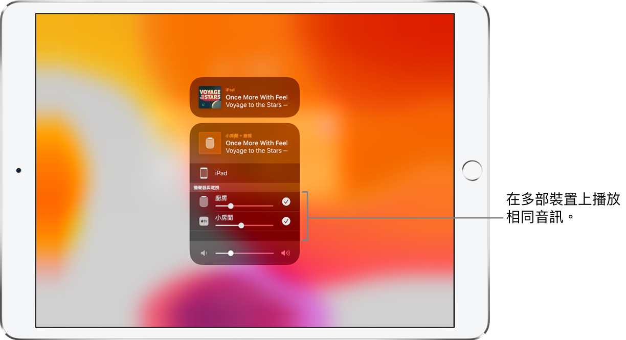 iPad 畫面顯示 HomePod 和 Apple TV 已選為音訊目標。